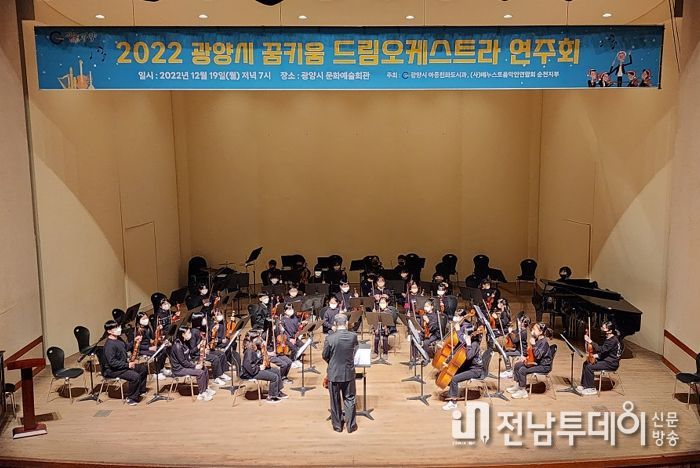 광양시, 꿈키움 드림오케스트라 연주회 성료