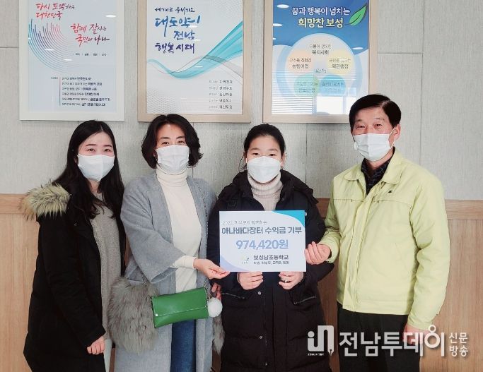보성남초등학교 아나바다 수익금 기탁