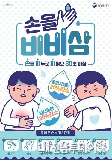 광양시, 인플루엔자 예방접종 & 개인위생수칙 준수 당부