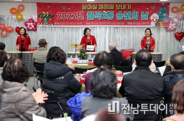 월곡2동 송년행사