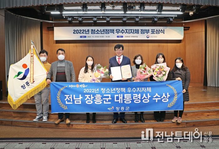 장흥군, “청소년정책, 참 잘했어요” 대통령상 수상