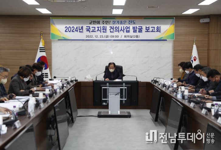 진도군, 2024년 국고 확보를 위해 행정력 집중