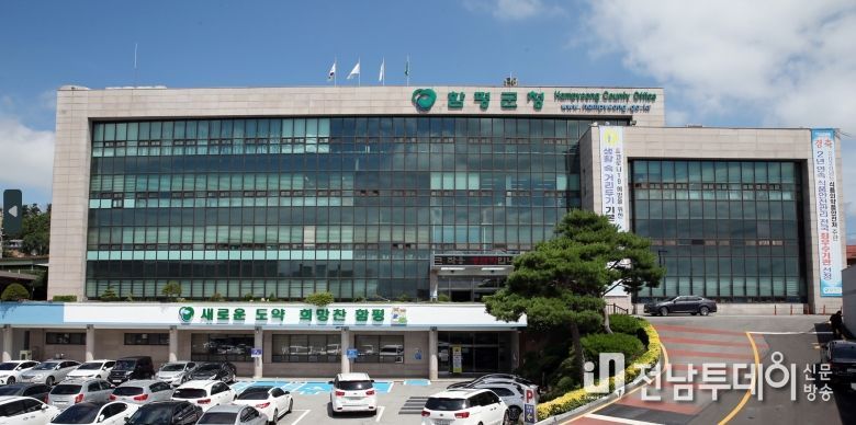 함평군청 전경