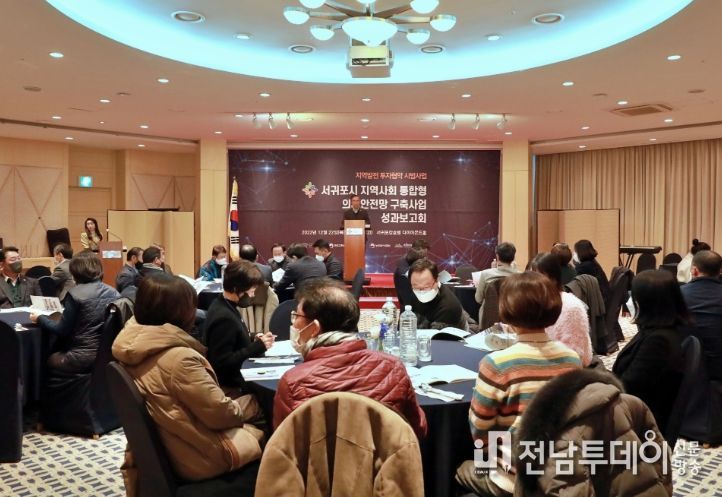지역사회 통합형 의료안전망 구축사업 성과보고회