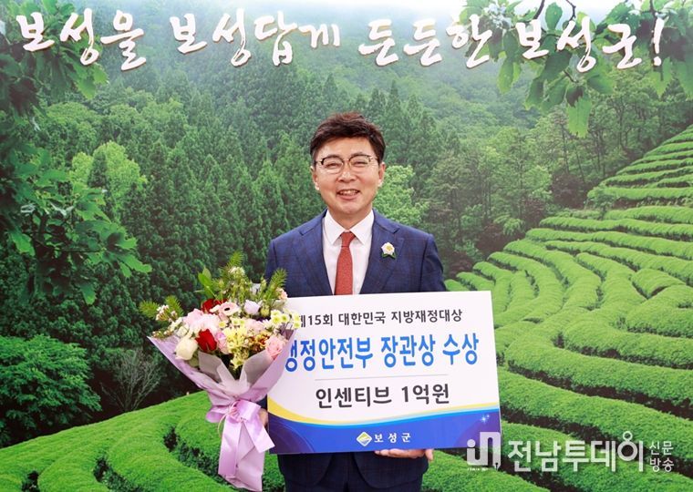 보성군, 대한민국 지방재정 대상 행정안전부 장관상 수상