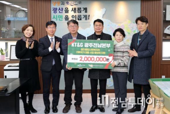 KT&G 전남본부, 광산구 사회공헌기금 전달식