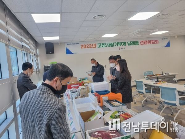 해남군‘고향사랑기부제’답례품 26종 선정