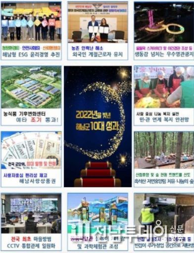 “해남형 ESG 빛났다”해남군 올해의 10대 성과 선정