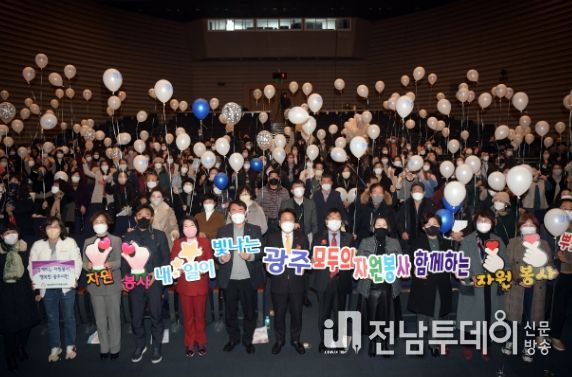 광주광역시, 2022 자원봉사자 대회 개최