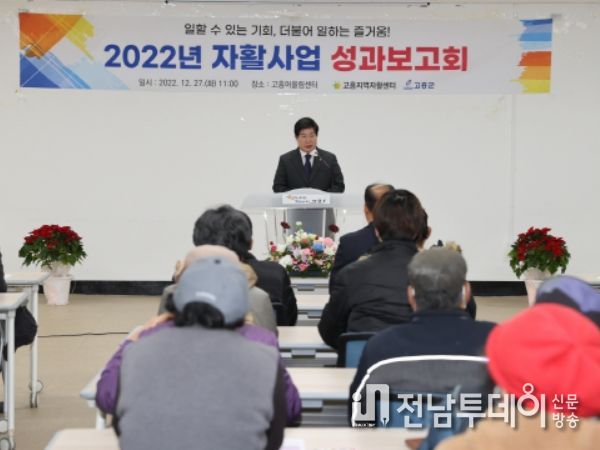 고흥지역자활센터, 2022년 자활사업 성과보고회 개최