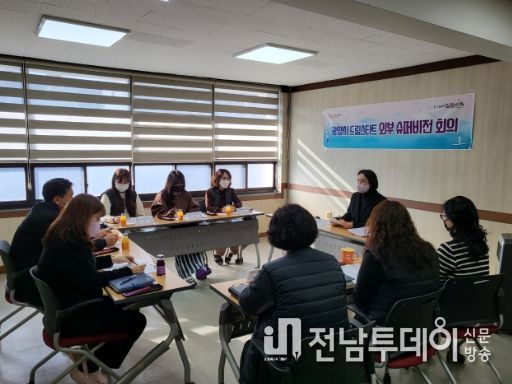 광양시, 제3차 외부 슈퍼비전 사례회의 개최