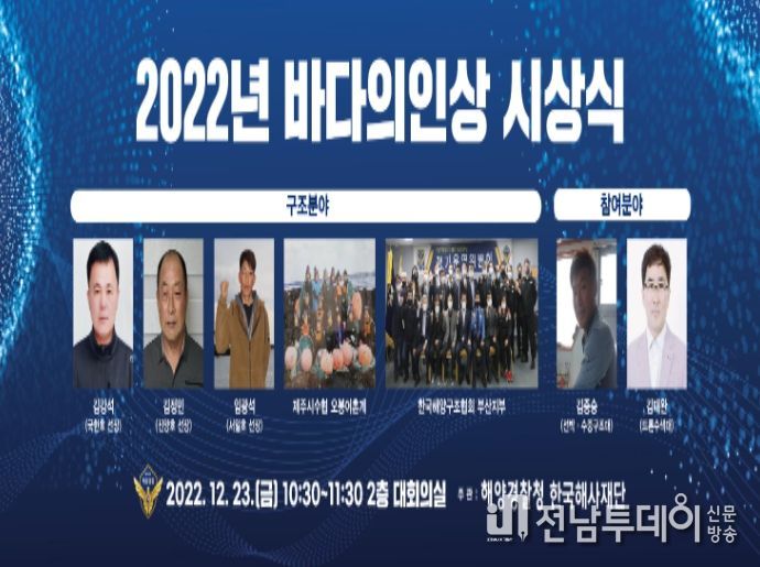 오봉어촌계 올해의“바다의 의인(義人) 7人”