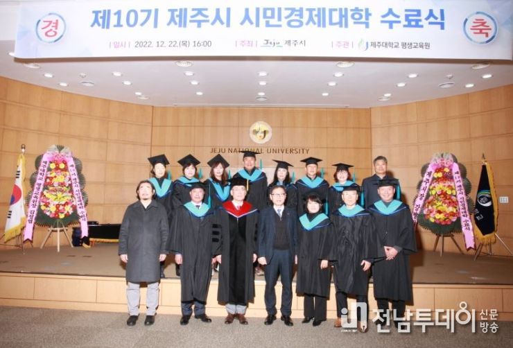 제10기 시민경제대학 수료식