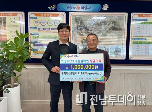 무지개세무법인 장흥지사 안병호 세무사, 이웃돕기 100만원 기부