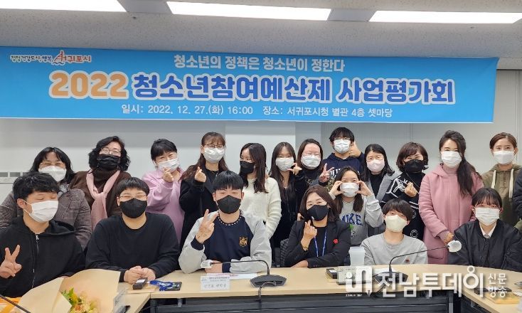 청소년참여예산제 사업평가회