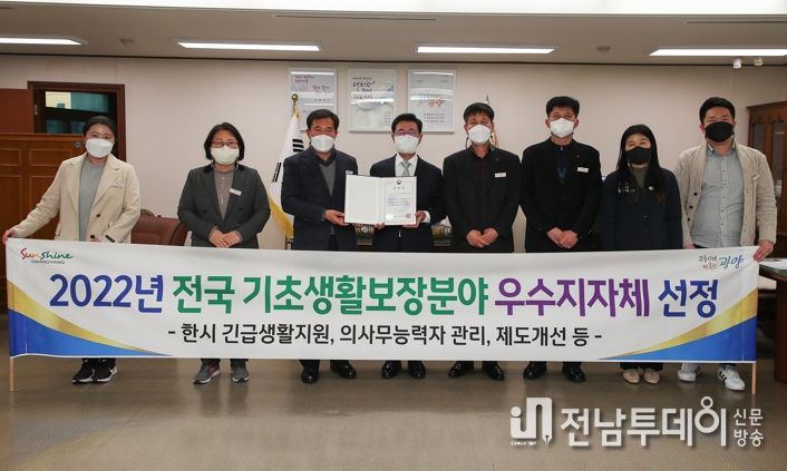 광양시, 2022년 전국 기초생활보장 분야 우수지자체 선정