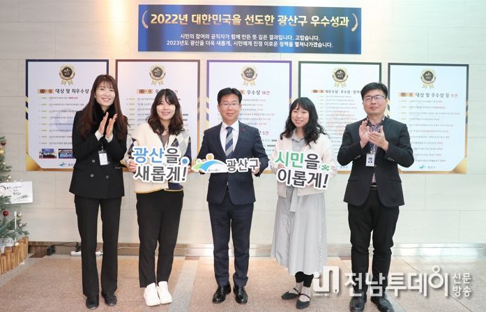 광주광역시 광산구, 2022년 대외 평가 60개 수상 ‘눈부신 성과’