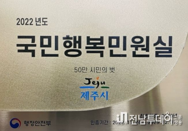 2022년 시민행복 맞춤형 민원실 운영