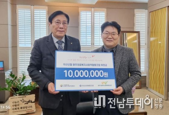 광주 우산신협, 광산구 의료사각지대 해소 후원금 전달식
