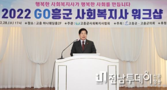 고흥군 사회복지사 워크숍 행사 열려