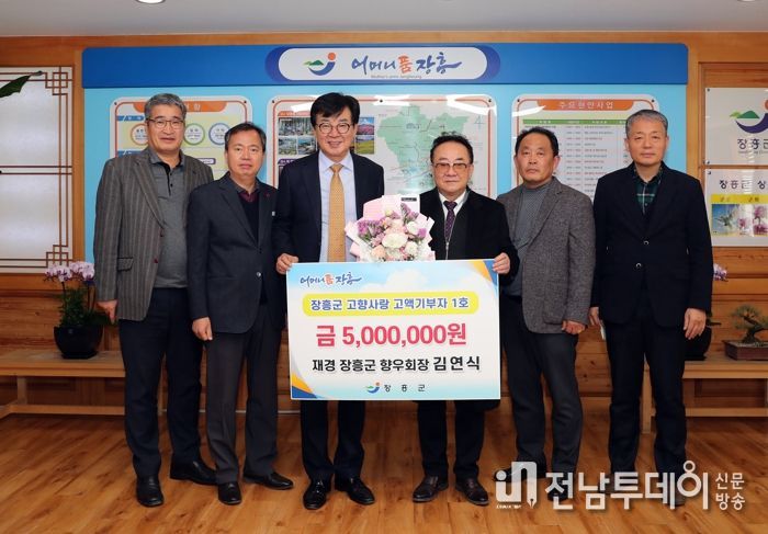 장흥군, 고향사랑기부제 1호 기부자 탄생