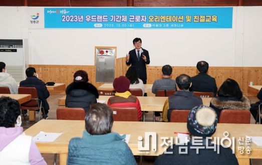 장흥군, 편백숲 우드랜드 직원 교육 마무리
