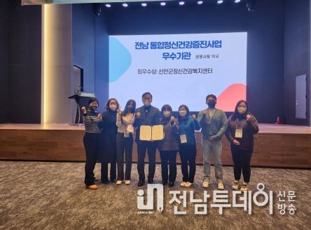 신안군, 전라남도 정신건강증진사업 ‘최우수상’ 수상