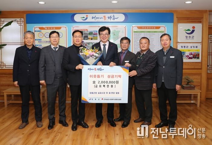 장흥군청 간부 공무원, 이웃돕기 성금 200만원 기탁
