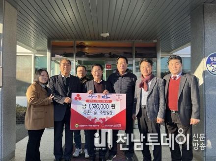 장흥 용산면 묵촌마을, 이웃돕기 성금 152만 원 기탁