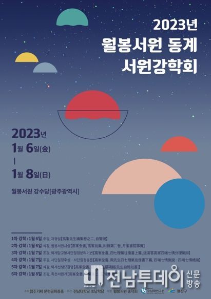 광주광역시 광산구 삶의 감성과 치열한 학술, 참공부로 잇다