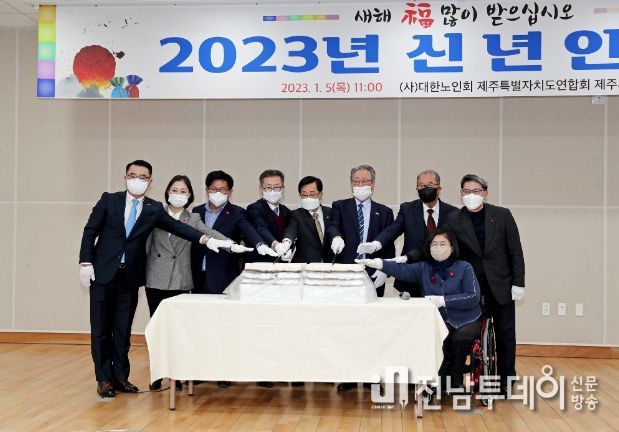 제주시 노인회, 2023 새해맞이 신년인사회