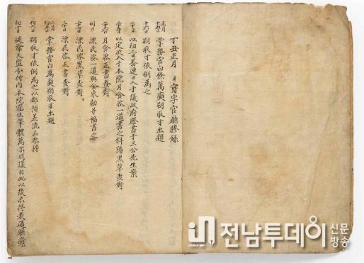 사자관청등록(寫字官廳謄錄)