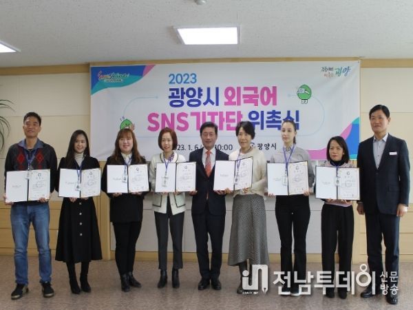 광양시, 2023 외국어 SNS기자단 위촉