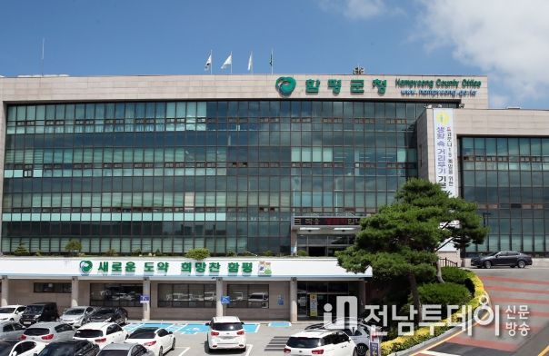 함평군청 전경
