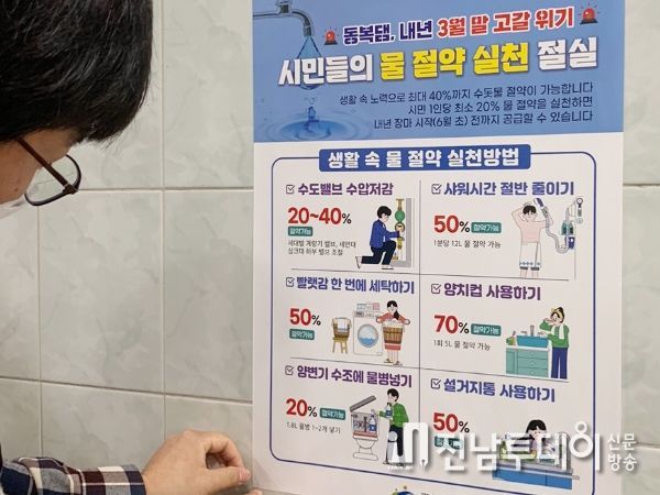 물 절약 실천 홍보물 부착