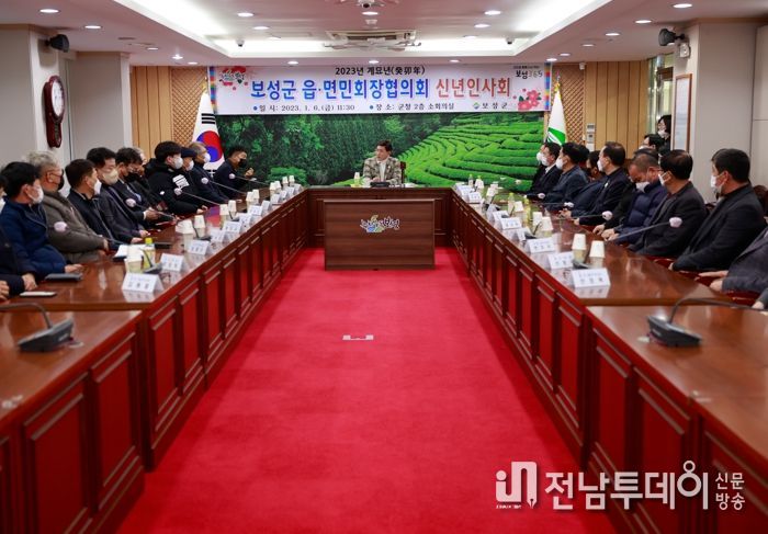 보성군, 민선 8기 첫 읍․면민회장협의회 신년인사회 개최