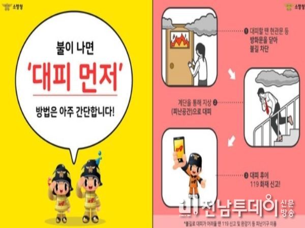 장흥소방서, 불이 나면 대피 먼저 홍보