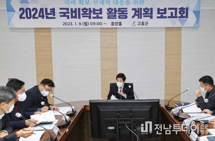 2024년 국비확보 활동 계획 보고회