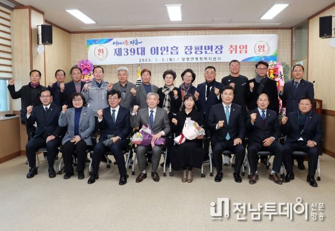 제39대 이인흠 면장 취임
