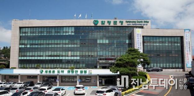 함평군청 전경