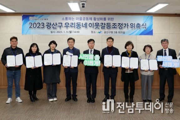 광산구 ‘우리동네 이웃갈등조정가 2기’ 위촉식