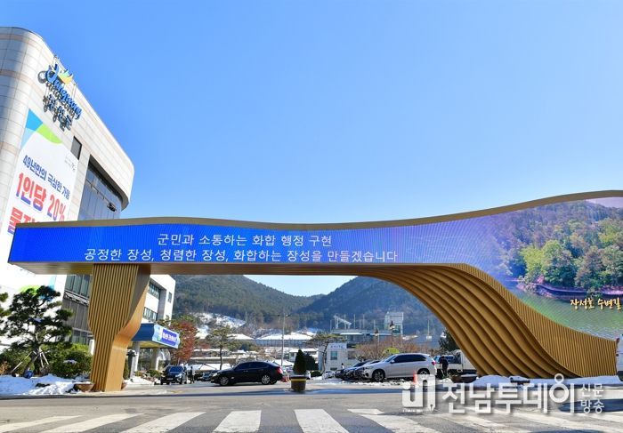 장성군청