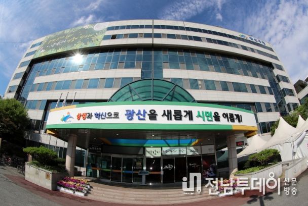 광산구청 전경