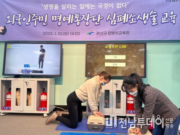 광산구 외국인주민 명예통장단 심폐소생술 교육 사진