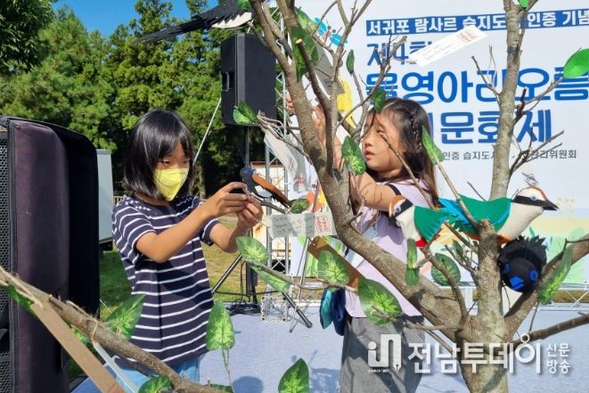 람사르습지도시 인증기념 물영아리 습지문화제