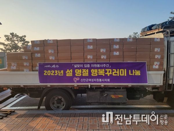 신안군여성자원봉사자회, 설맞이‘행복꾸러미’나눔