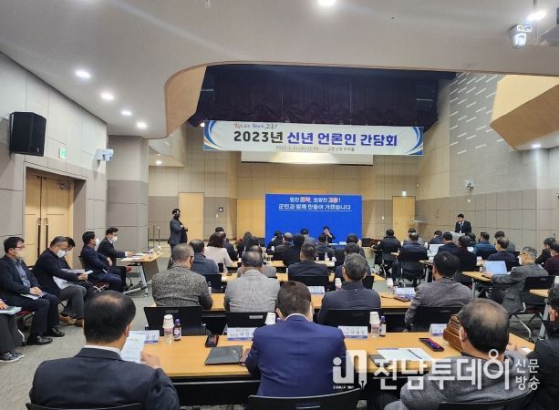 고흥군, 2023년 신년 언론인 간담회 개최