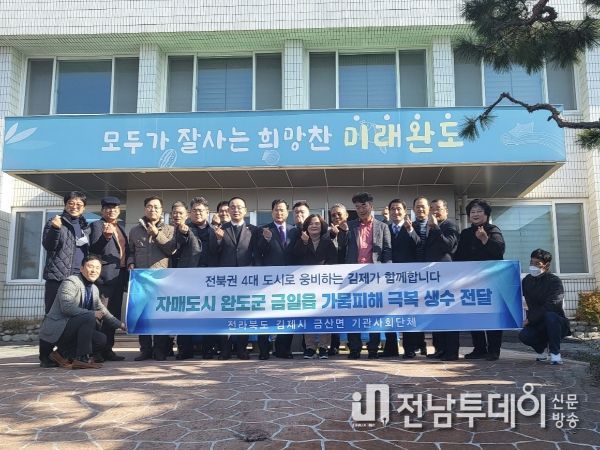 완도 금일읍, 자매 결연도시 김제시 금산면으로부터 가뭄 극복 위한 생수 8,300병 전달 받아