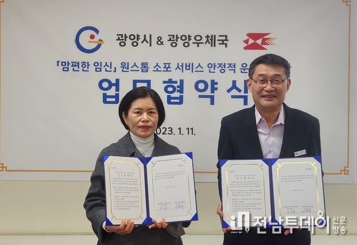 광양시, 광양우체국과 ‘맘편한 임신’ 원스톱 소포 서비스 업무협약 체결