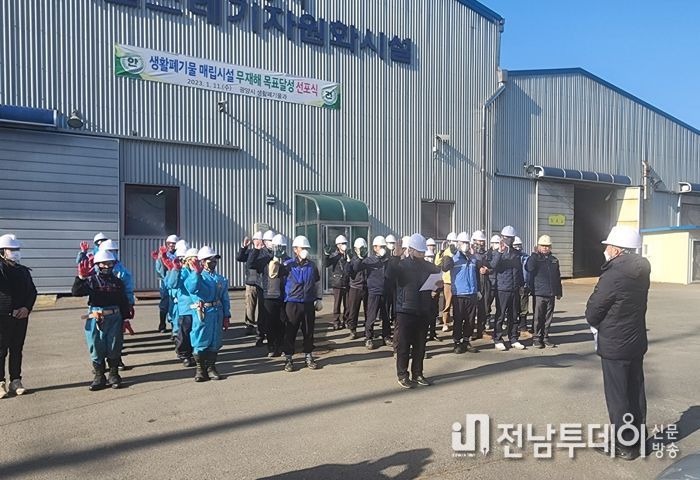 광양시, 생활폐기물 매립시설 무재해 목표 달성 선포식